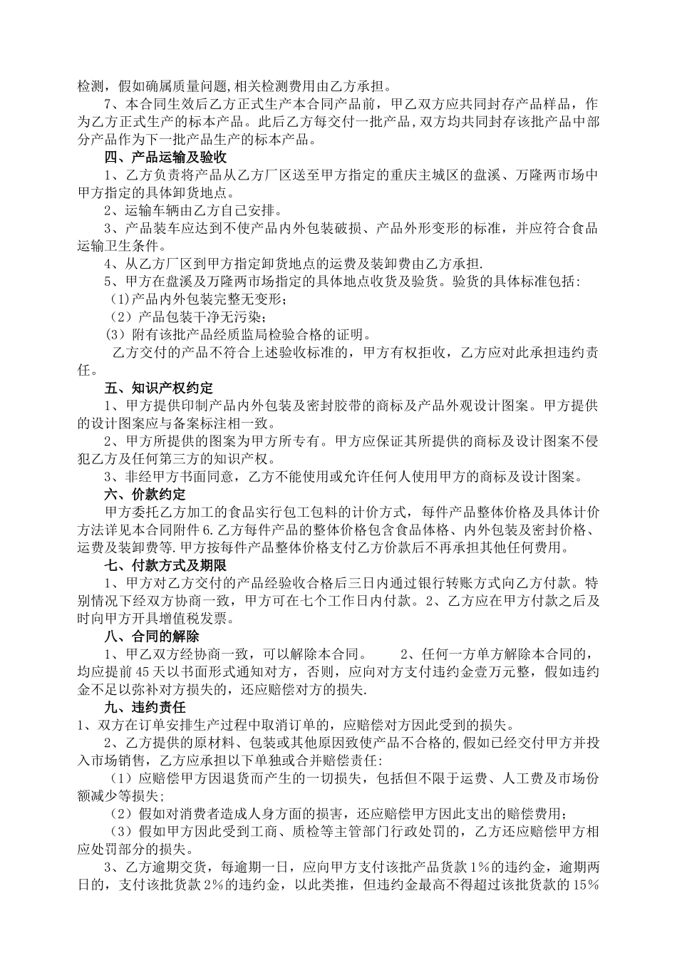 委托加工合同范本51453_第2页