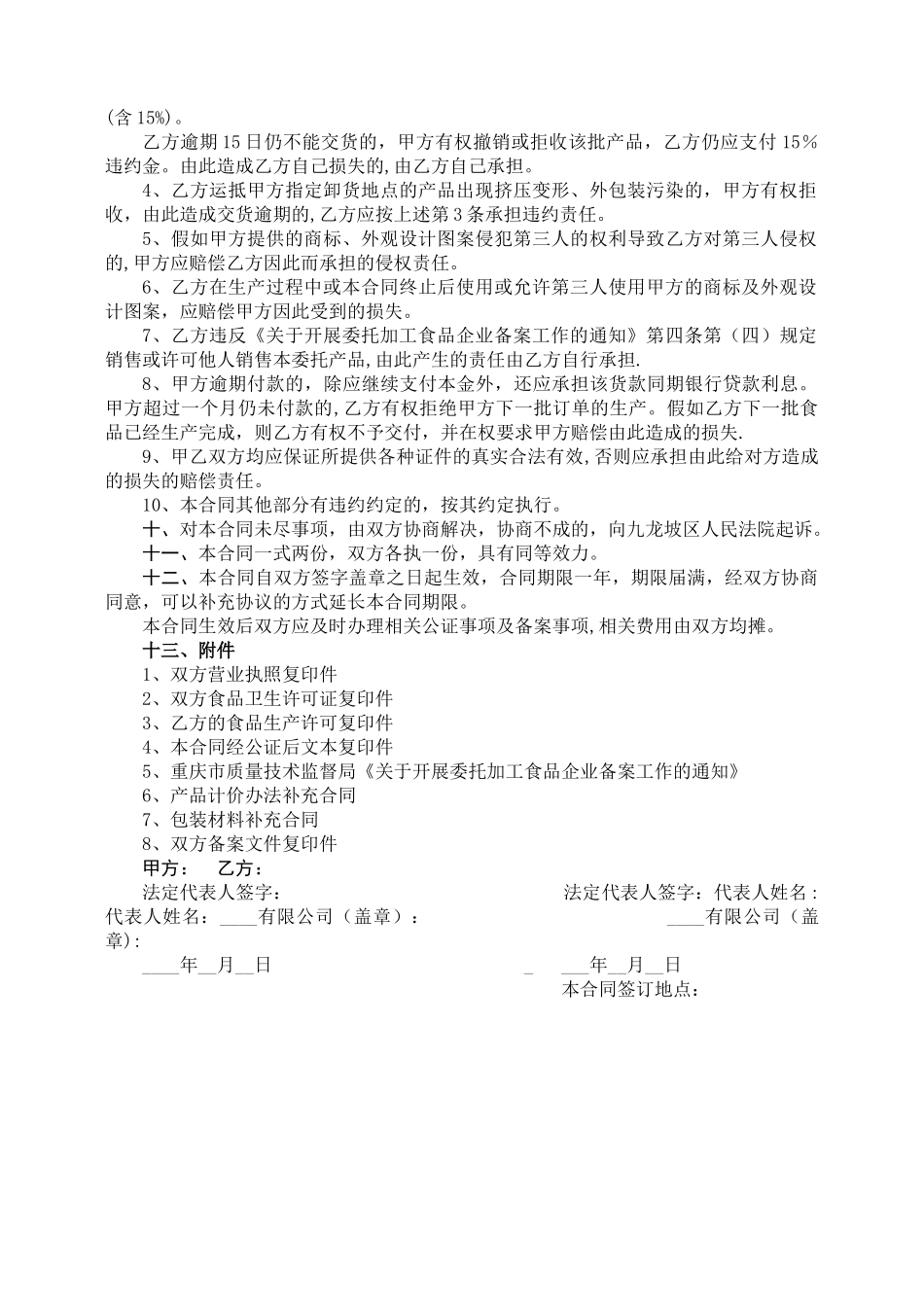 委托加工合同范本51453_第3页