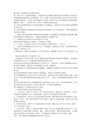 委托加工食品管理制度