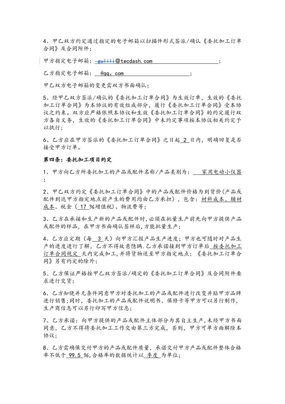 委托加工框架协议(标准版)_第2页