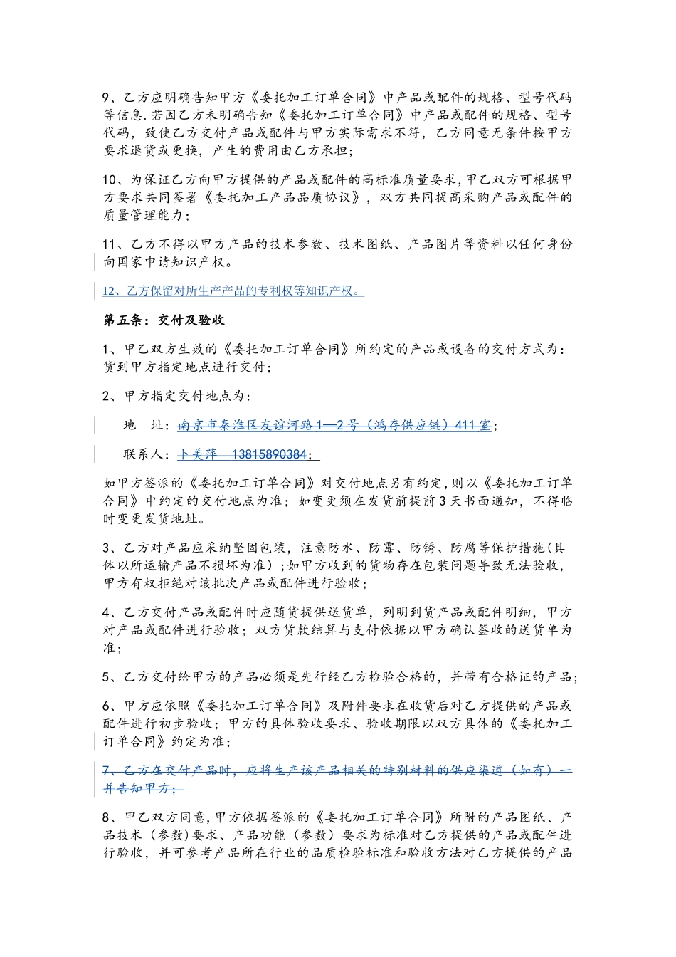 委托加工框架协议(标准版)_第3页