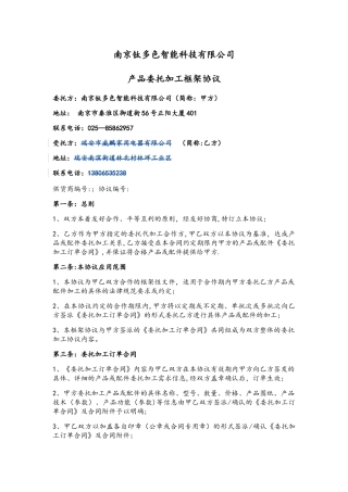 委托加工框架协议(标准版)
