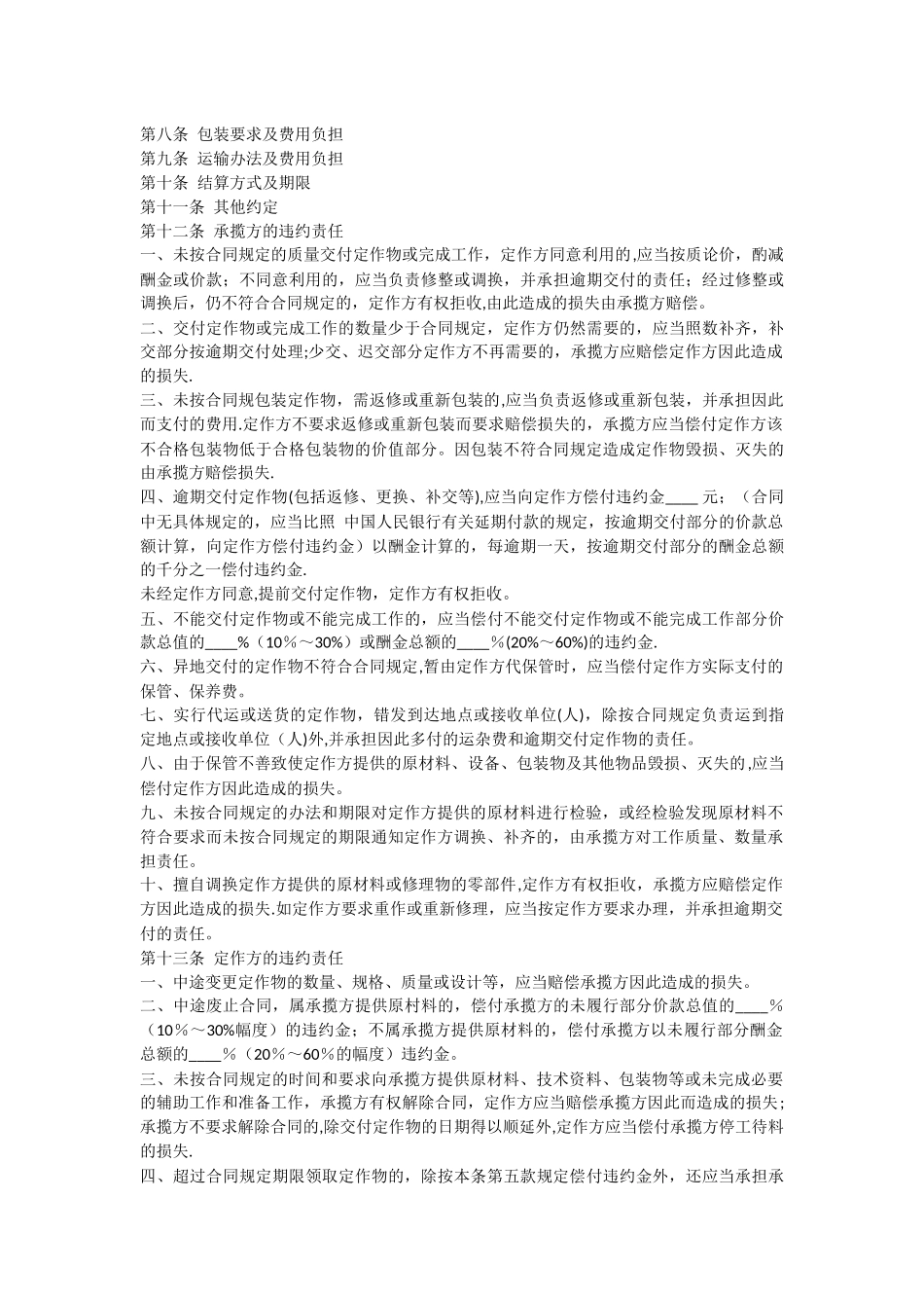 委托加工合同范本_第2页