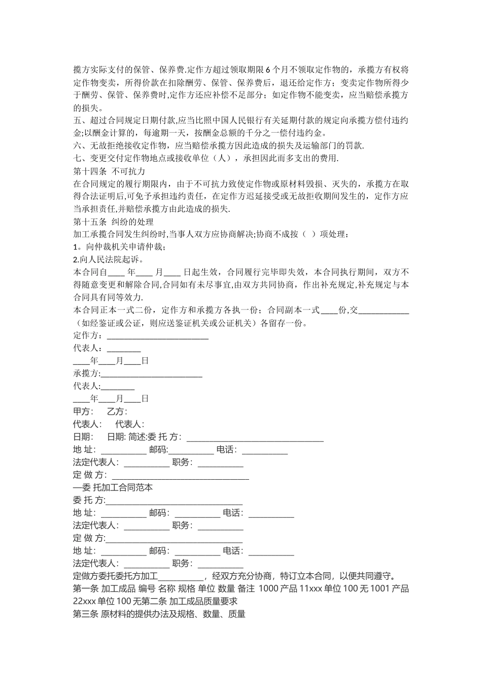 委托加工合同范本_第3页