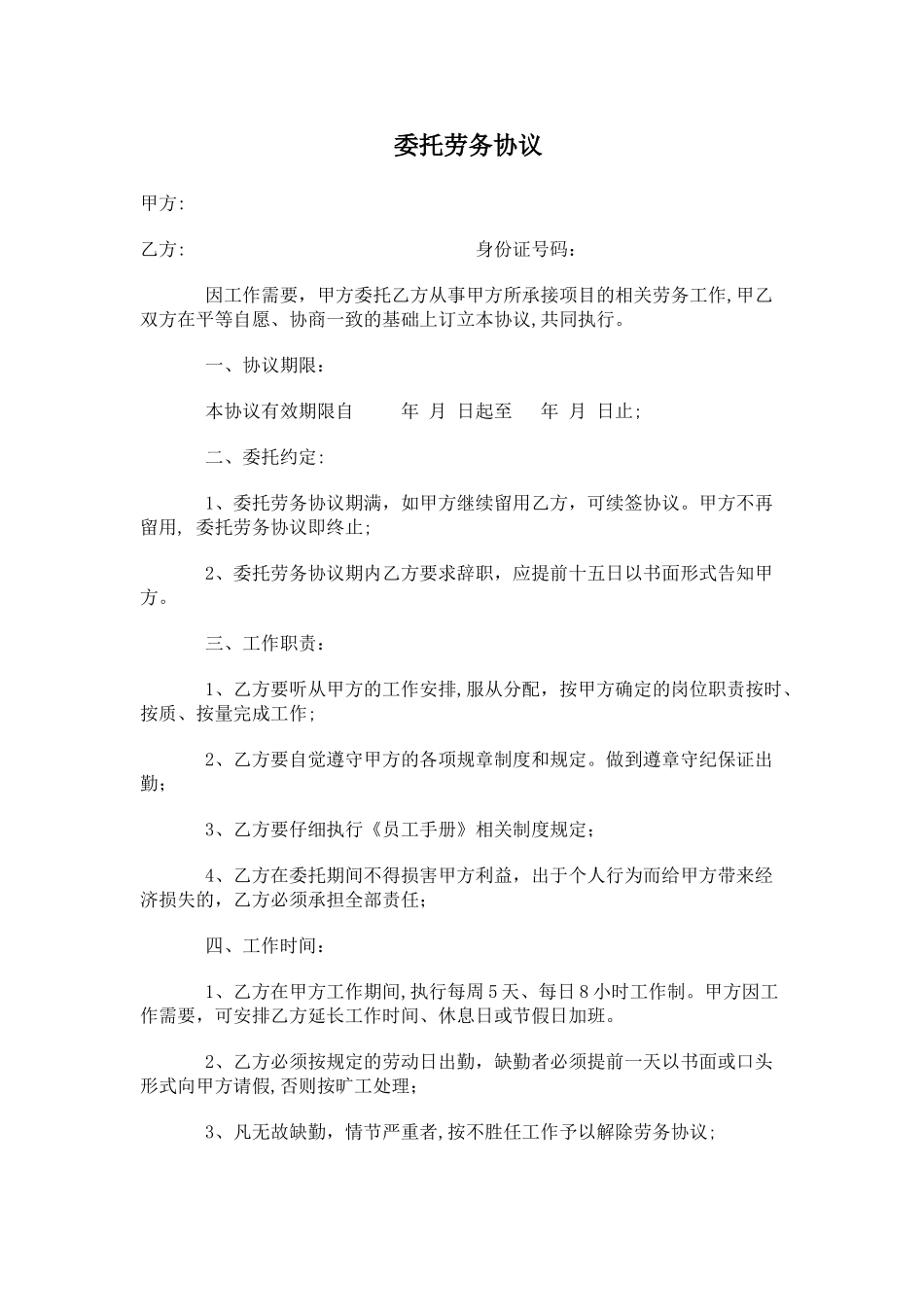 委托劳务协议_第1页