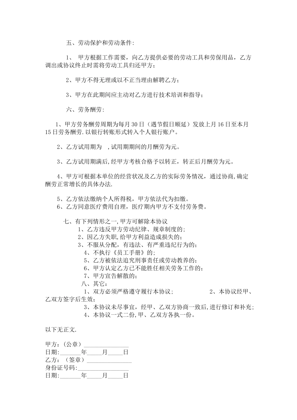 委托劳务协议_第2页