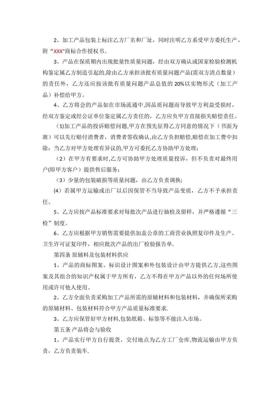 委托加工生产合同_第2页