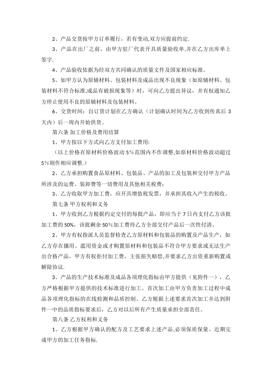 委托加工生产合同_第3页