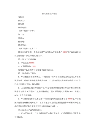 委托加工生产合同