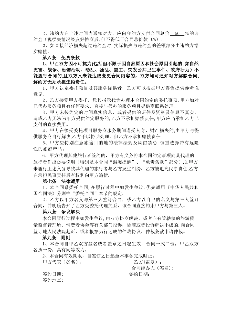 委托商务考察接待合同_第2页