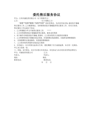 委托售后服务协议