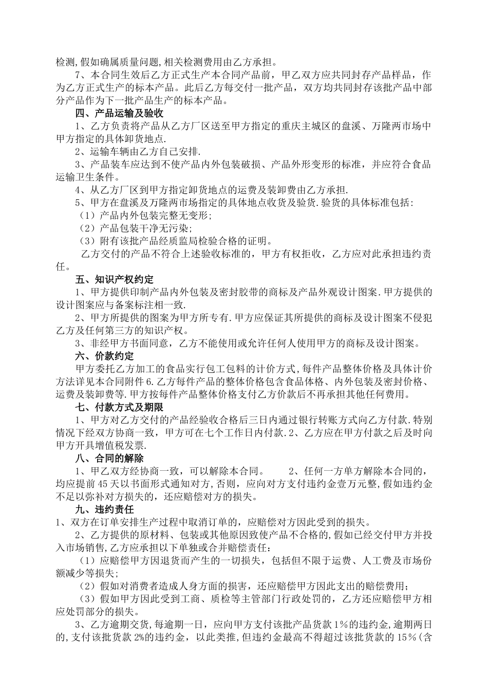 委托加工合同范本_第2页