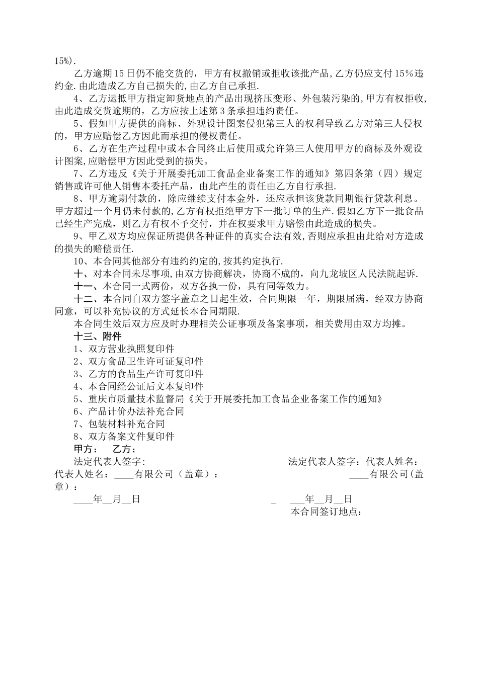 委托加工合同范本_第3页
