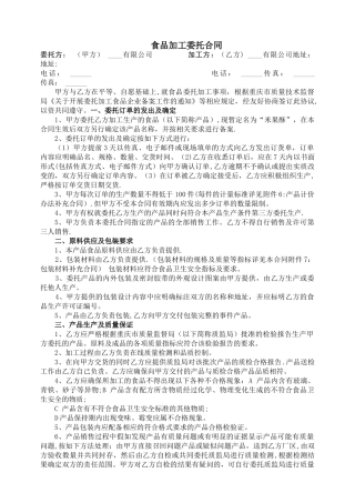 委托加工合同范本