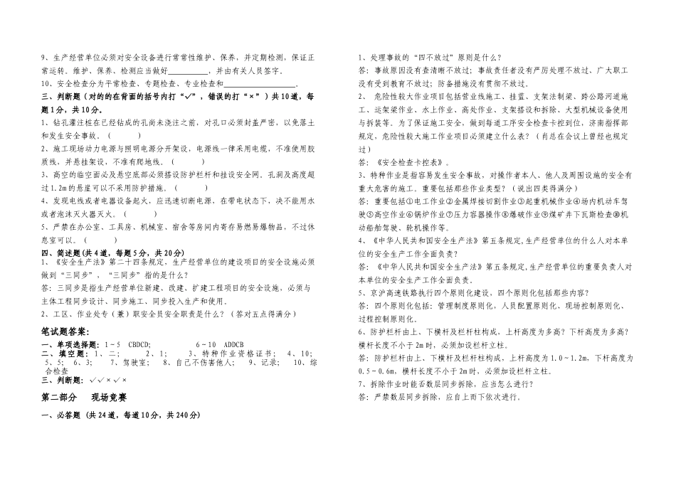 2025年安全质量月竞赛考题安全方面_第2页
