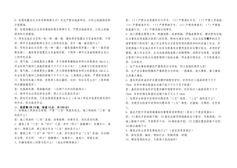 2025年安全质量月竞赛考题安全方面_第3页