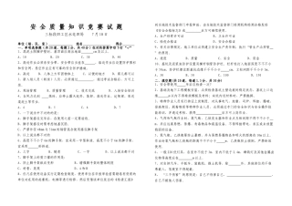 2025年安全质量月竞赛考题安全方面