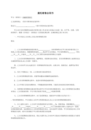 委托寄卖合同书