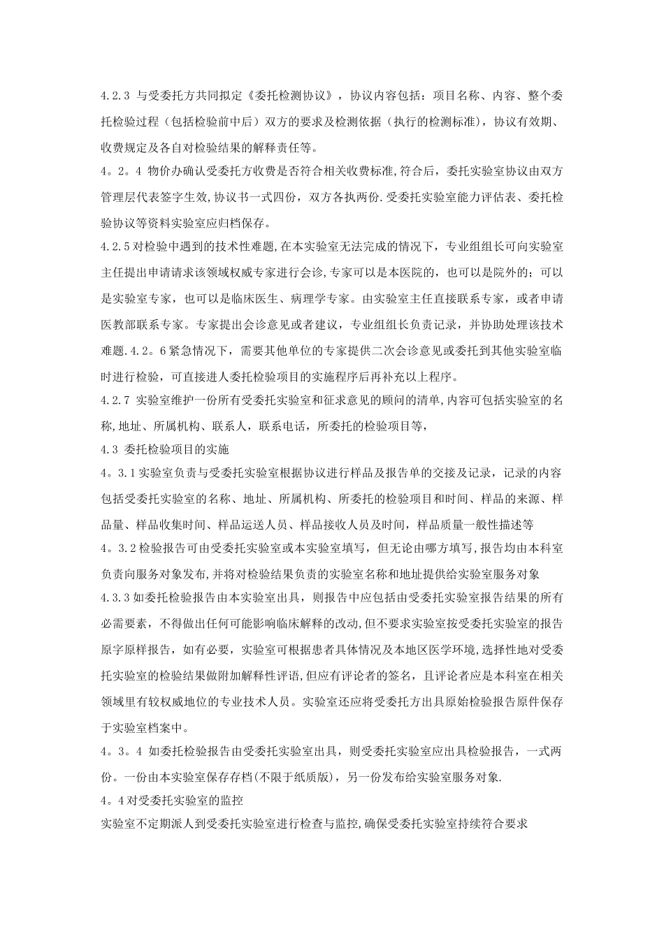 委托实验室管理程序_第2页
