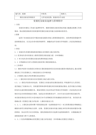 委托实验室管理程序