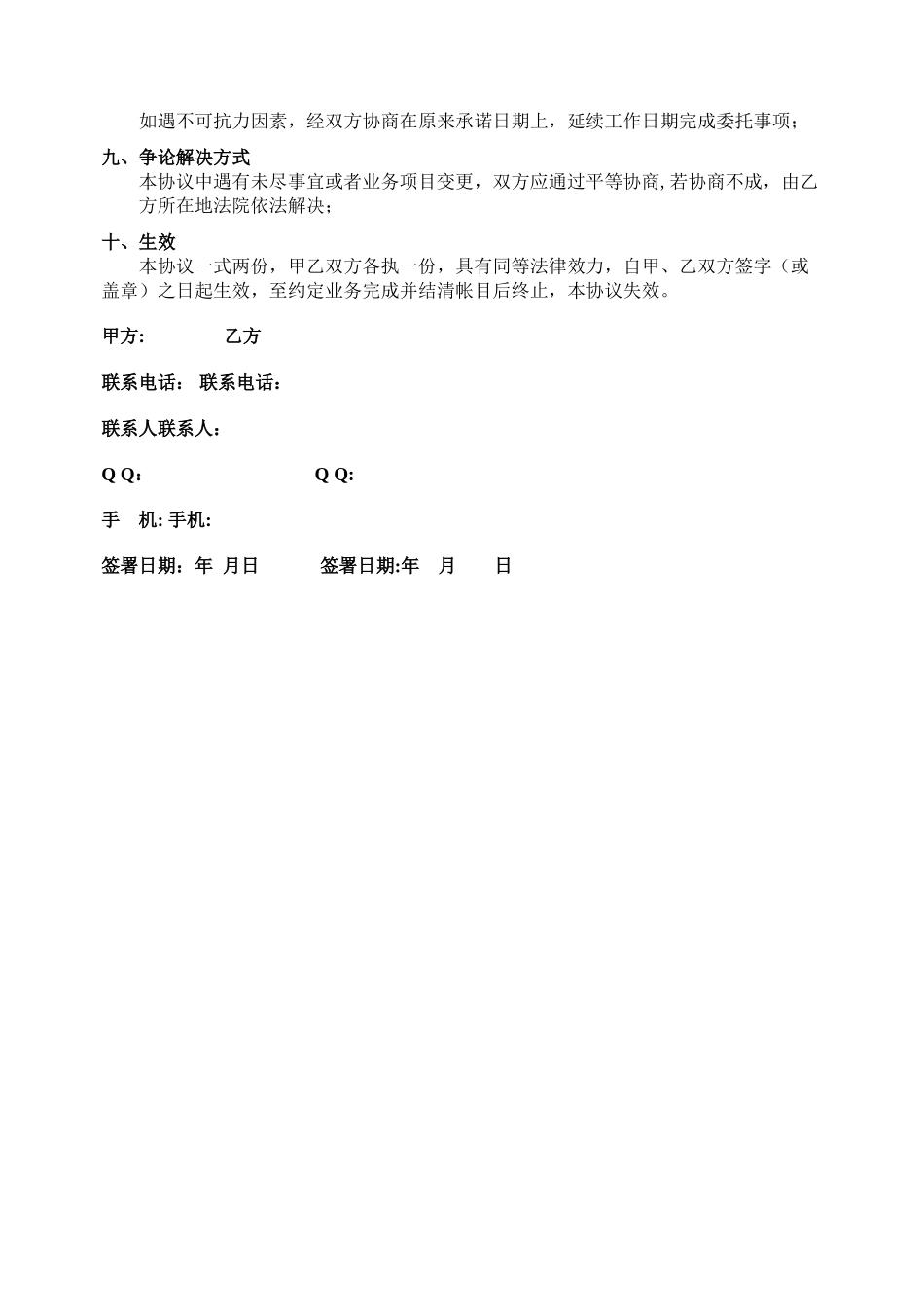 委托工商代理协议书_第2页