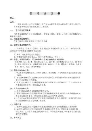 委托工商代理协议书