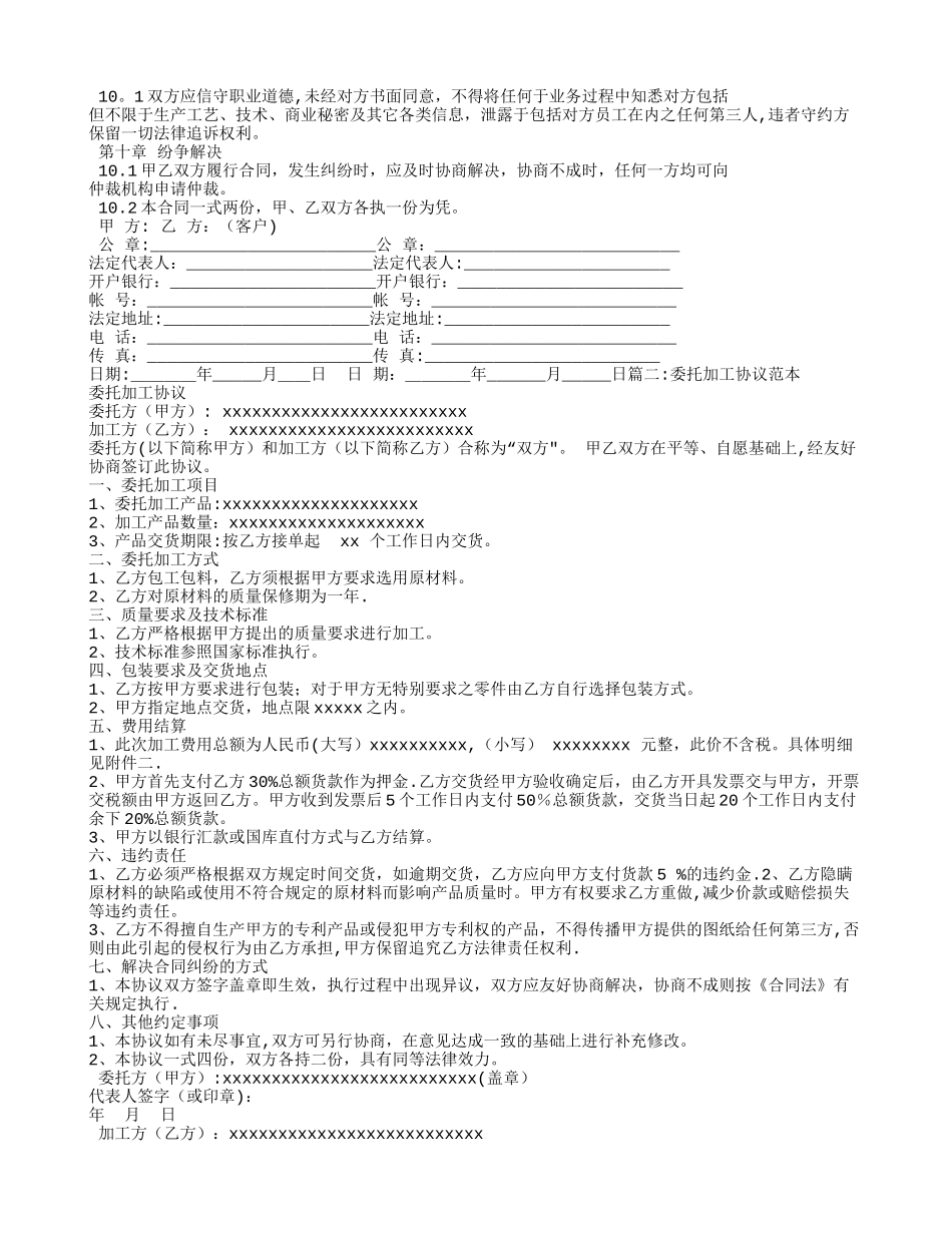 委托加工合同范本下载_第2页