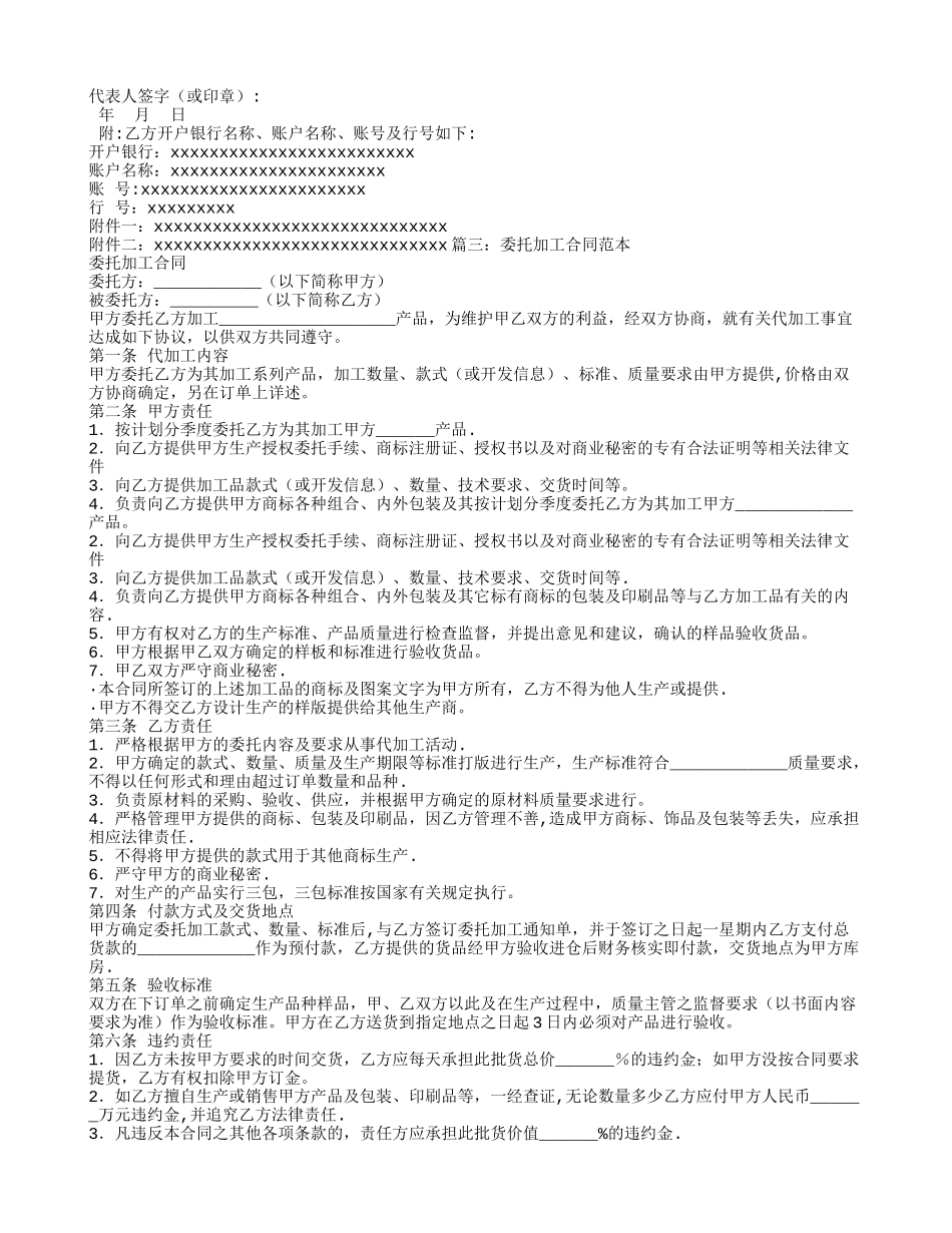 委托加工合同范本下载_第3页