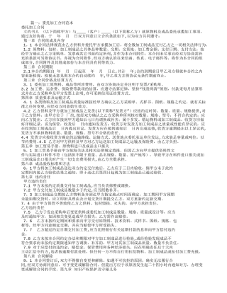 委托加工合同范本下载