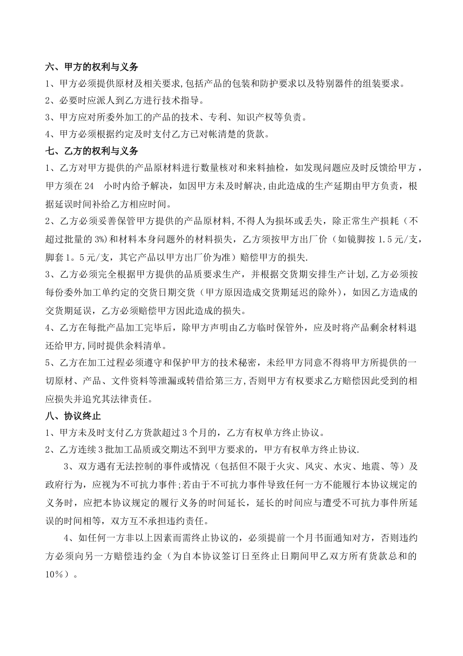 委托外加工合同_第2页