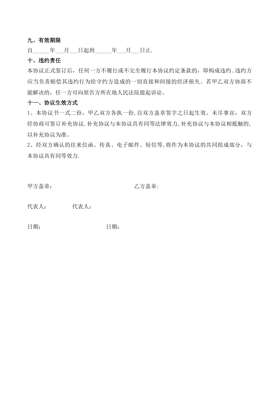 委托外加工合同_第3页