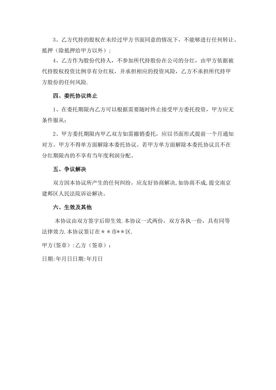 委托投资协议(代持协议)_第2页