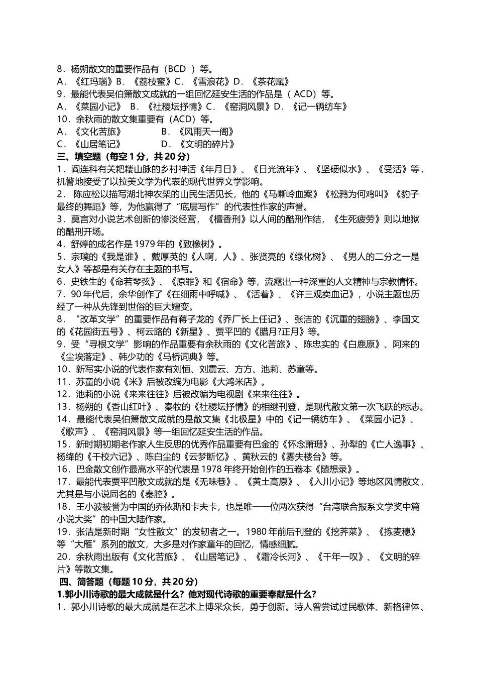2025年当代文学专题作业3形成性考核册答案_第2页