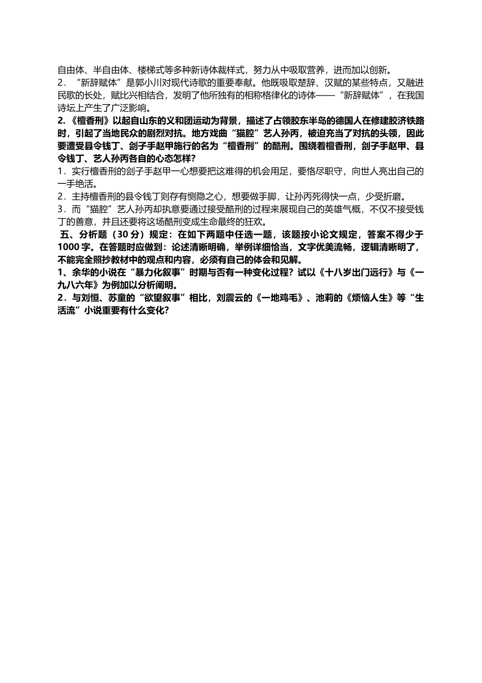 2025年当代文学专题作业3形成性考核册答案_第3页