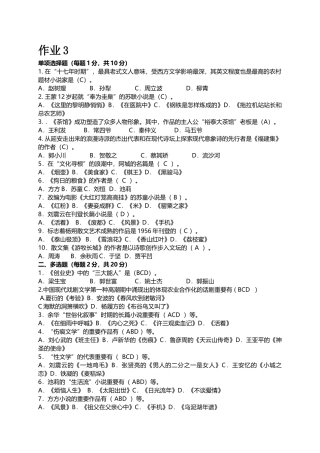 2025年当代文学专题作业3形成性考核册答案
