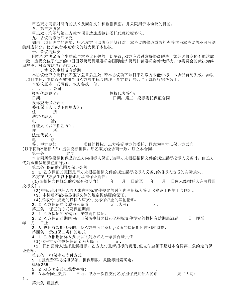 委托投标协议书_第2页