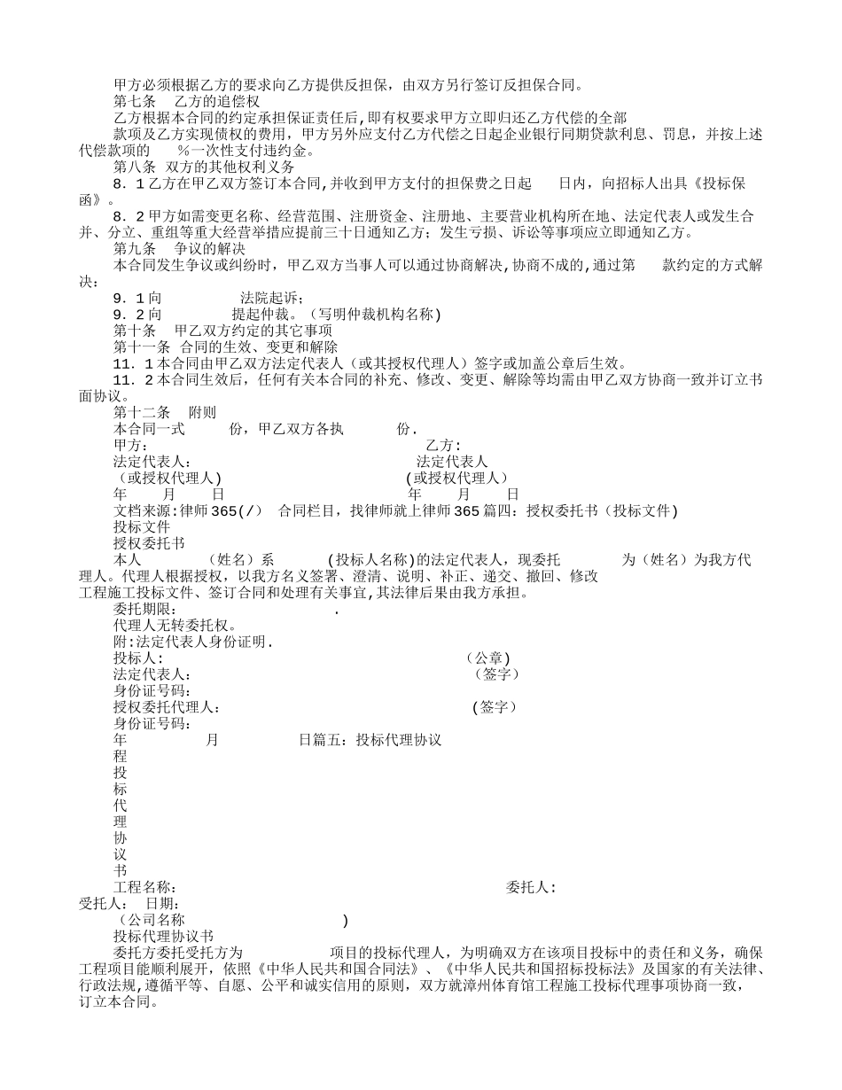 委托投标协议书_第3页