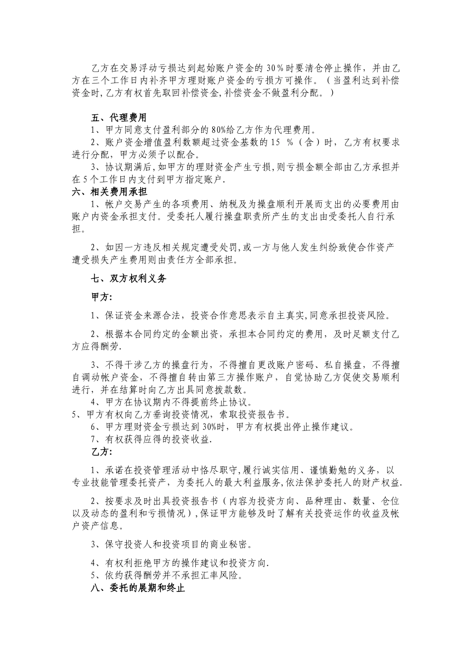 委托投资协议-保本型_第2页