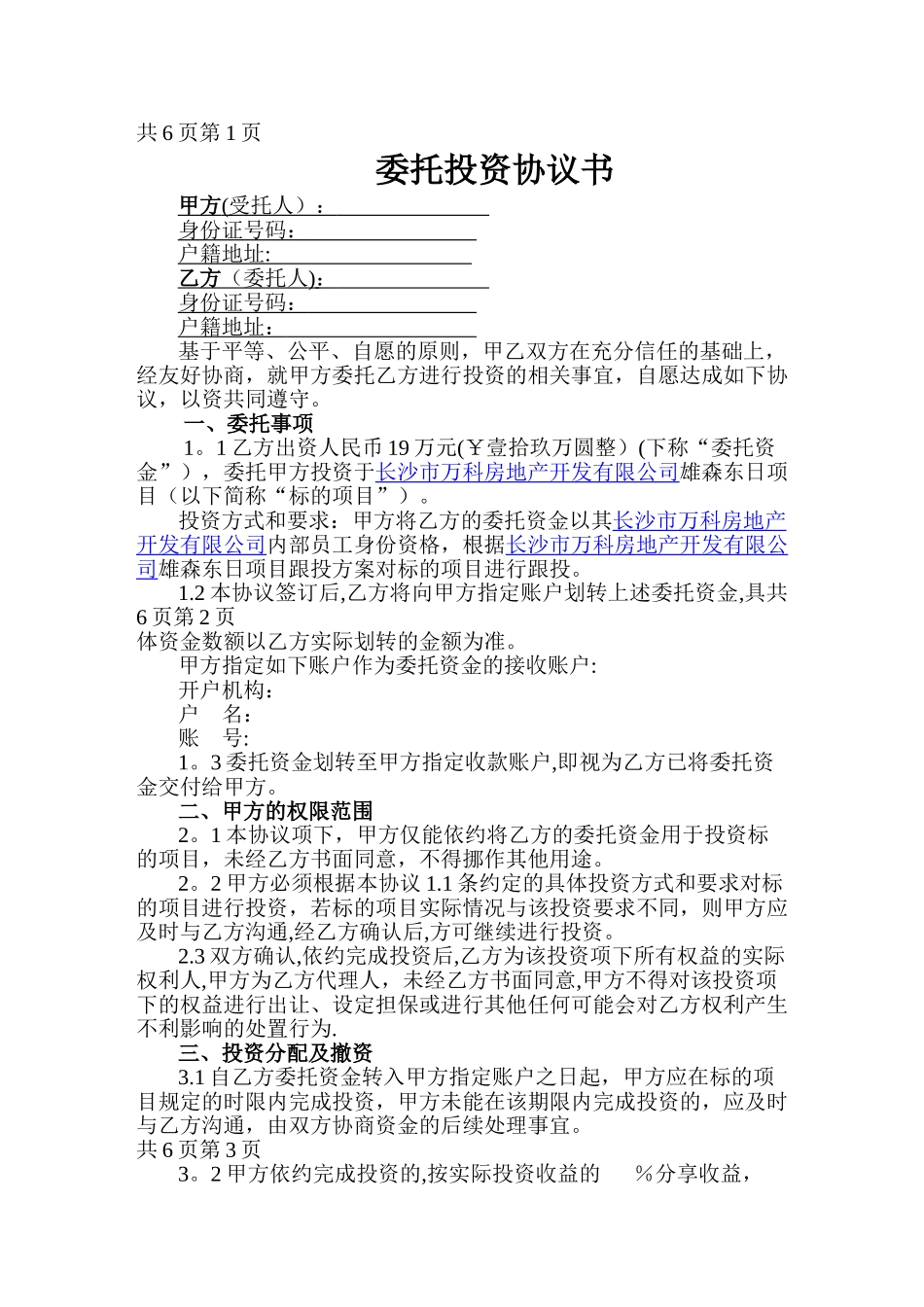 委托投资协议书_第1页