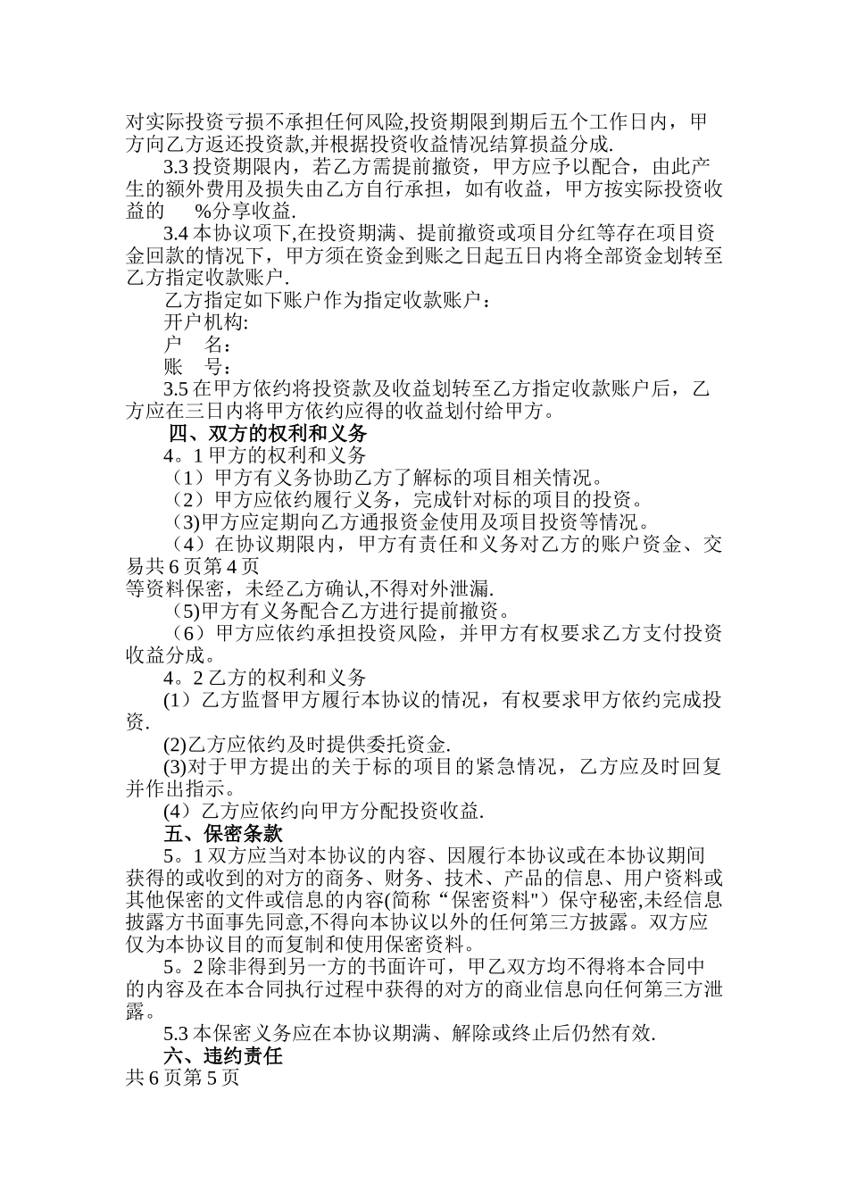 委托投资协议书_第2页