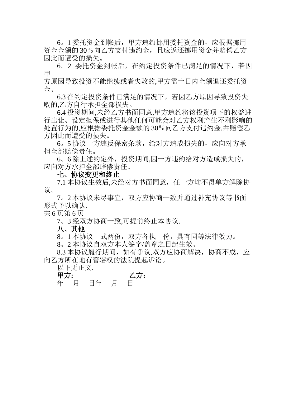 委托投资协议书_第3页