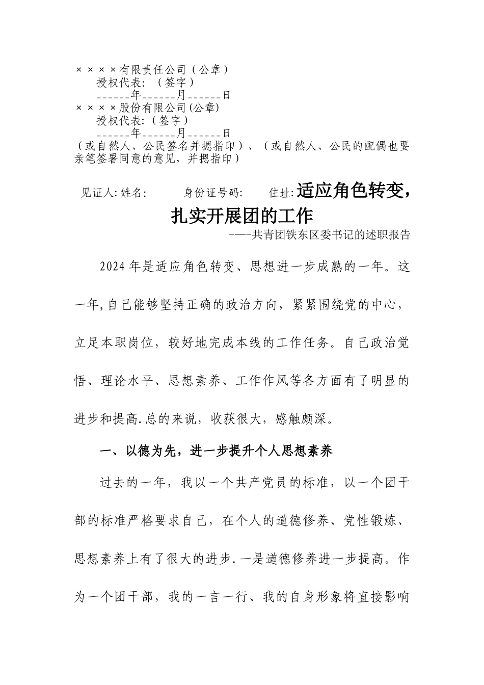 委托持股协议_第3页