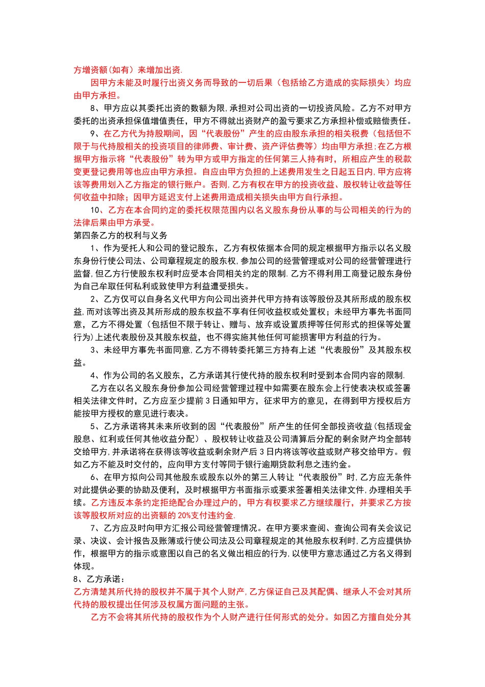 委托持股协议(范本)_第2页