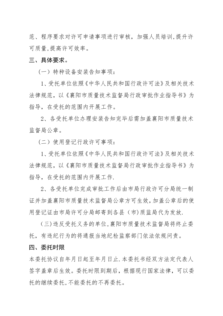 委托授权协议_第2页