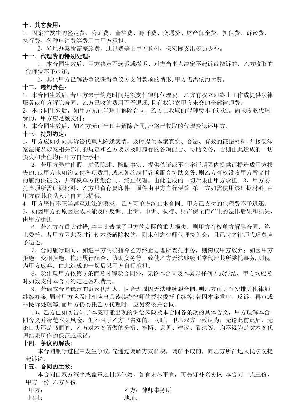 委托律师代理合同-绝对详细_第2页