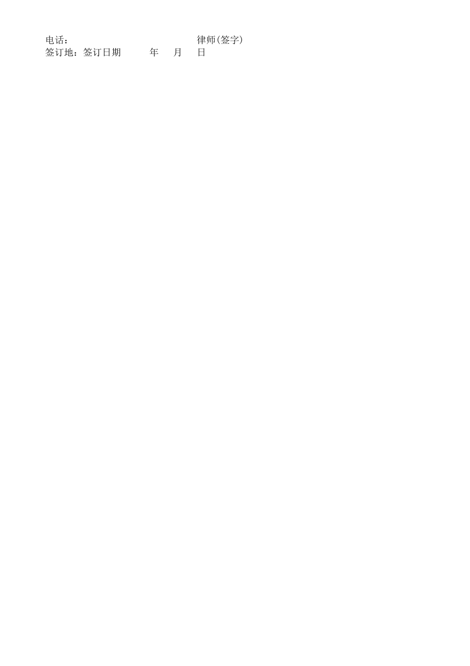 委托律师代理合同-绝对详细_第3页