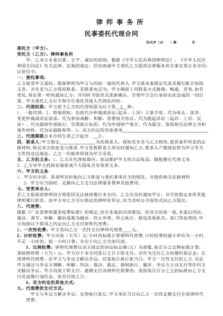 委托律师代理合同-绝对详细