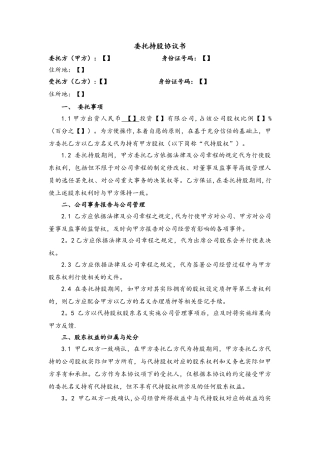 委托持股协议书及代持声明-范本