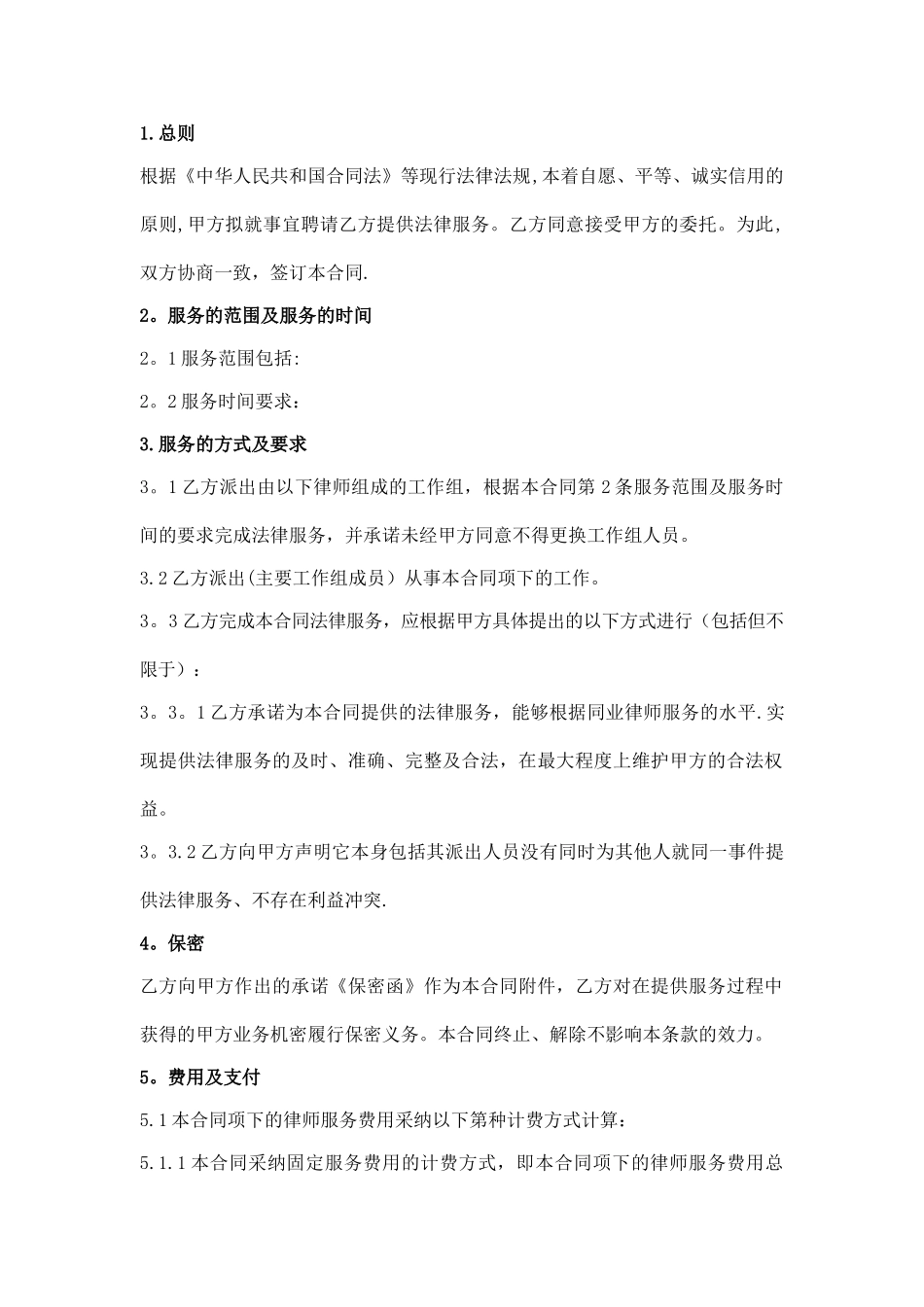 委托律师服务合同范本_第3页
