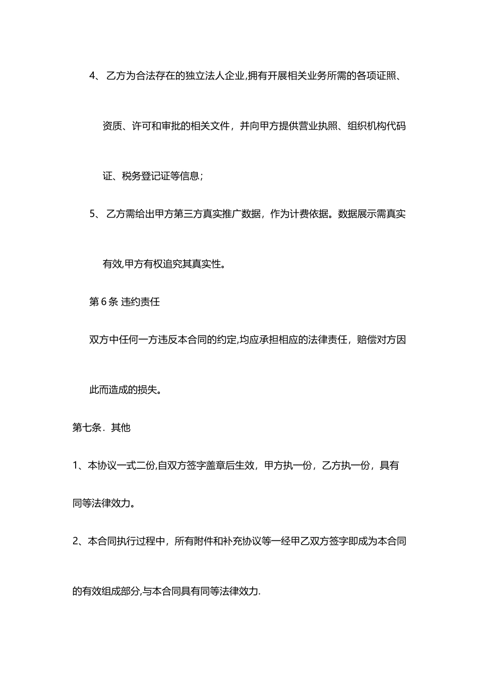 委托推广协议_第3页